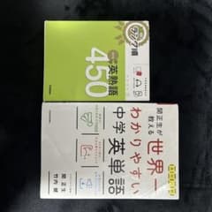 中学英語参考書2冊セットのサムネイル