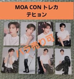 TXT MOACON JAPAN テヒョン トレカ フォトカード 8枚バラ売可 - メルカリ