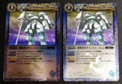 バトスピ 機動要塞キャッスル・ゴレム 2枚のサムネイル
