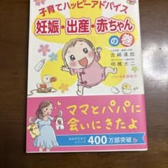 子育てハッピーアドバイス 妊娠・出産・赤ちゃんの巻のサムネイル
