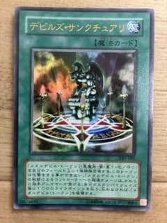 遊戯王 デビルズ・サンクチュアリ VB5-001 - メルカリ