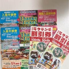 割引券のサムネイル
