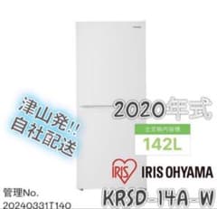 高年式】2020年式 142L アイリスオーヤマ冷蔵庫 KRSD-14A-W - メルカリ