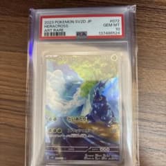 ヘラクロス AR SV2D クレイバースト 072/071 PSA10のサムネイル