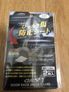 DAD ドアノブ　アンダーガードのサムネイル