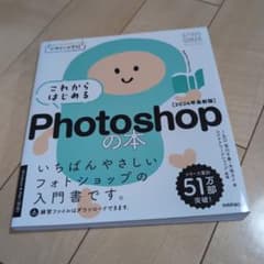 デザインの学校 これからはじめる Photoshopの本 [2024年最新版]のサムネイル
