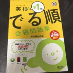 英検準1級 でる順 合格問題集のサムネイル