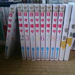 日々蝶々1～12巻 全巻セットのサムネイル