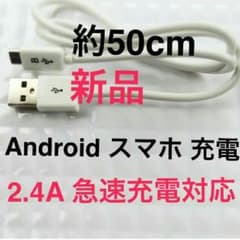 急速充電ケーブル androidのサムネイル