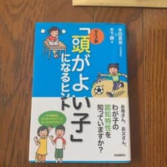 タイプ別「頭がよい子」になるヒントのサムネイル