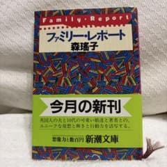 ファミリー・レポートのサムネイル