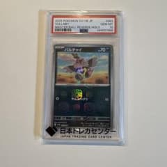 PSA10 バルチャイ マスターボールミラー ポケモンカード PSA10 バルチャイ マスターボールミラー ポケモンカード - メルカリ