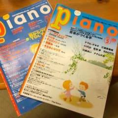 月刊ピアノ 2003 2005 セットのサムネイル
