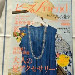 ビーズfriend vol.63 2019 Summerのサムネイル
