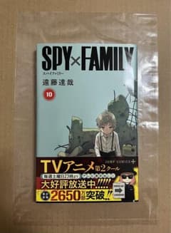 SPY×FAMILY 10권 초귀중 초판대 첨부 신품 미독품