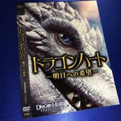 ドラゴンハート-明日への希望- DVD - メルカリ