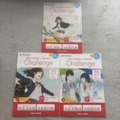 進研ゼミ 高校講座 Challenge 英語 3冊セットのサムネイル