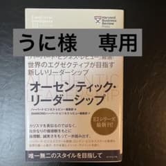 ハーバード・ビジネス・レビュー [EIシリーズ]オーセンティック・リーダーシップのサムネイル