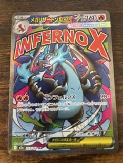 メガリザードンXex MA MEGA ハイクラスパック MEGAドリームex … メガリザードンXex MA MEGA ハイクラスパック MEGAドリームex … - メルカリ