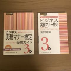 ビジネス実務マナー検定 受験ガイド・実問題集3級(第55～60回)のサムネイル