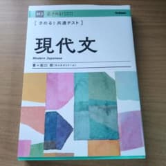 きめる！共通テスト 現代文 学研のサムネイル