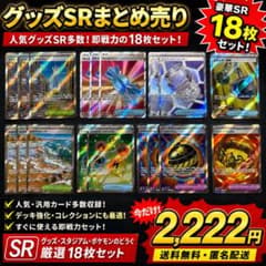 グッズ　スタジアム　どうぐ　SR 600枚　まとめ売り ポケモンカード SR 18枚まとめ売り グッズ スタジアム ポケモンの