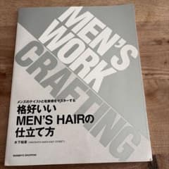 格好いいMEN'S HAIRの仕立て方☆木下裕章☆のサムネイル