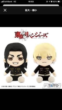 東京リベンジャーズ☆ぬいぐるみ☆☆2個セット☆のサムネイル