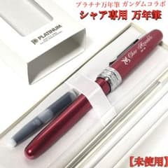 未使用　サンライズ公式　付属品完備　プラチナ万年筆　ガンダムコラボ　シャア専用 未使用 サンライズ公式 付属品完備 プラチナ万年筆 ガンダムコラボ