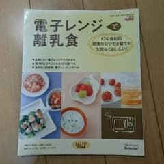 電子レンジで離乳食のサムネイル