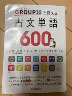 古文単語600のサムネイル