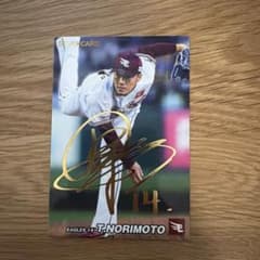 則本昂大 カルビー プロ野球チップス 2022 スターカードのサムネイル