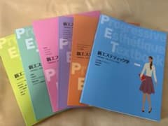 日本エステティック協会 新エステティック学 教科書 6冊セット 新品のサムネイル
