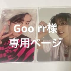 Goo rr様 専用ページのサムネイル
