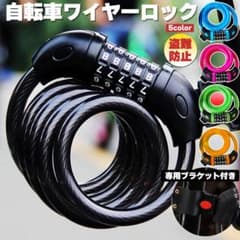 自転車　ワイヤーロック　鍵　黒のサムネイル