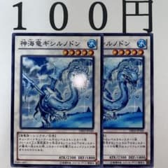 No.456 遊戯王 神海竜ギシルノドン 2枚 - メルカリ