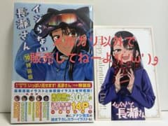 新品 ポストカード付き イジらないで、長瀞さん(10)特装版 ٩( 'ω' )و 新品 ポストカード付き イジらないで、長瀞さん(10)特装版 ٩( 'ω' )و