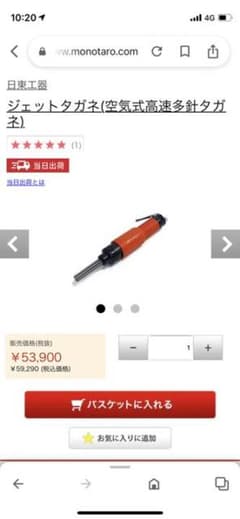 日東工器　ジェットタガネ　JT-20 箱付きのサムネイル