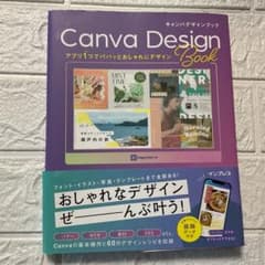 Canva Design Book デザイン初心者向け　キャンバ　デザインブックのサムネイル