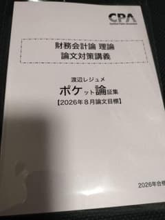財務会計論　管理会計論　レジュメ　CPA Amazon.co.jp: 財務会計論 田中クラス レジュメ cpa 公認会計士