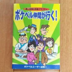 ポケベル 冊子のサムネイル