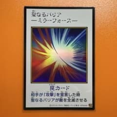 遊戯王 聖なるバリア -ミラーフォース- カラー ウルトラのサムネイル
