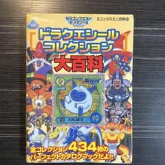 ドラゴンクエストシールコレクション大百科 - メルカリ