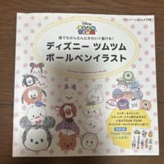 ディズニーツムツムボールペンイラスト 誰でもかんたんにかわいく描ける!のサムネイル