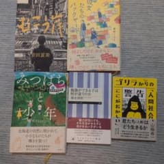 【中学受験】彼女たちのバックヤード　他 小説・新書 5冊セットのサムネイル