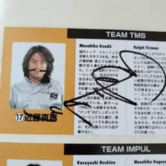 激レア！ 近藤真彦 レーシングドライバーとしてのサイン入り公式