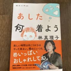 あした何着よう 美女入門20のサムネイル