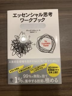 エッセンシャル思考ワークブックのサムネイル