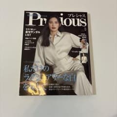 Precious(プレシャス)2024年6月号のサムネイル