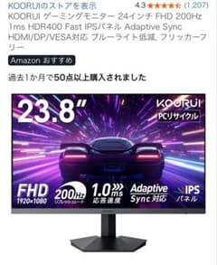 KOORUI ゲーミングモニター 23.8インチ FHD 200Hz - メルカリ